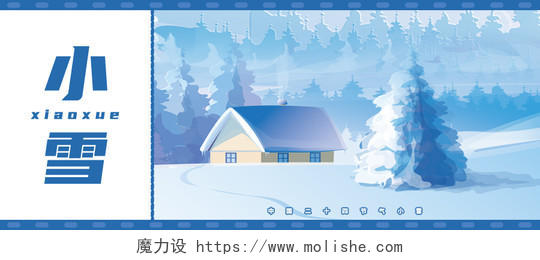 蓝色雪景小雪电影票插画二十四节气微信公众号首图小雪首图